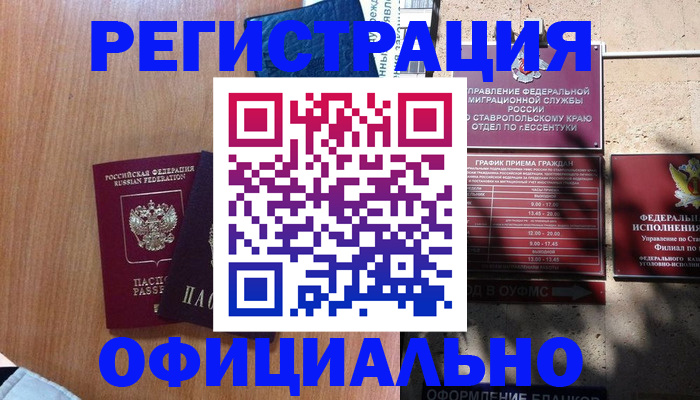 временная регистрация недорого в Гремячинске