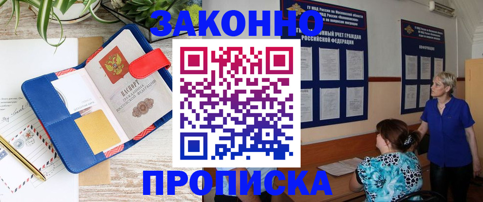 временная регистрация недорого в Гремячинске