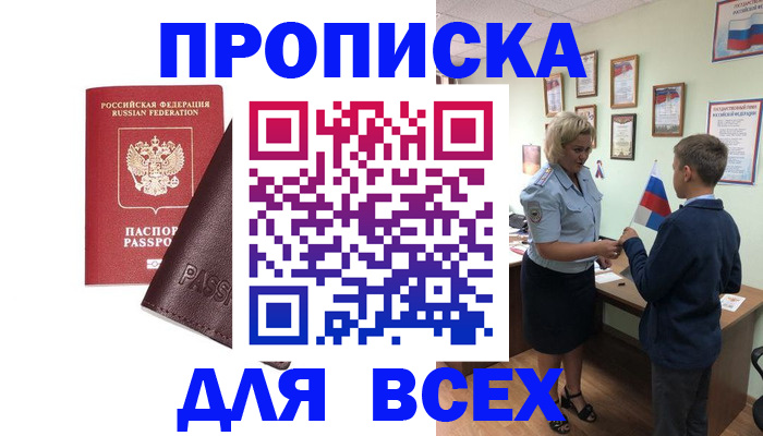 прописка гарантия в Гремячинске